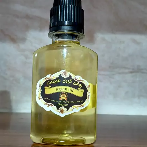 روغن آرگان اصل (معطر)(120 سی سی)