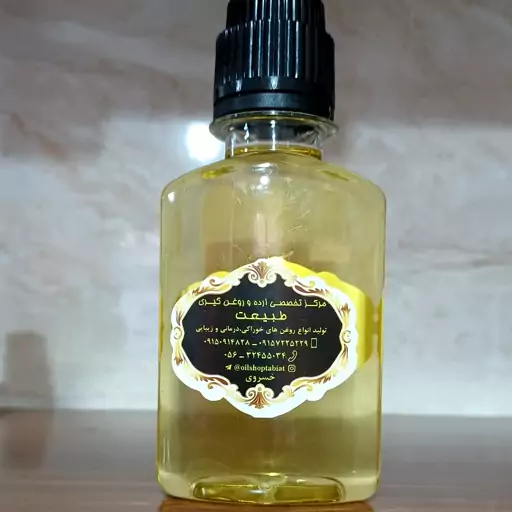 روغن آرگان اصل (معطر)(120 سی سی)