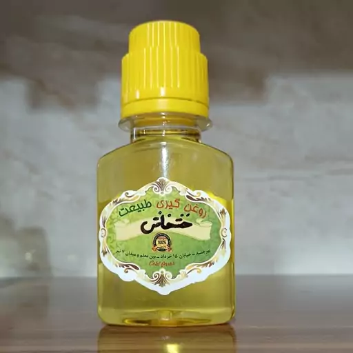 روغن خشخاش اصل (60 سی سی)