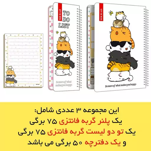 دفتر برنامه ریزی مستر راد مدل پلنر گربه فانتزی کد cat kawaii 1542 مجموعه 3 عددی 