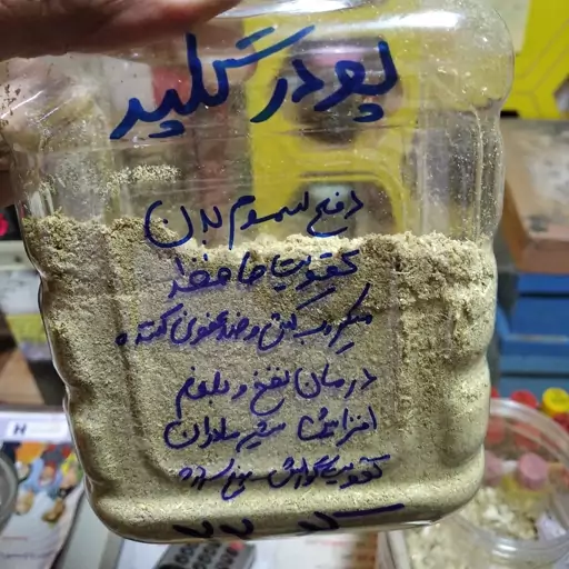 پودر گلپر تازه و خوش عطر و طعم (کیلویی 199)