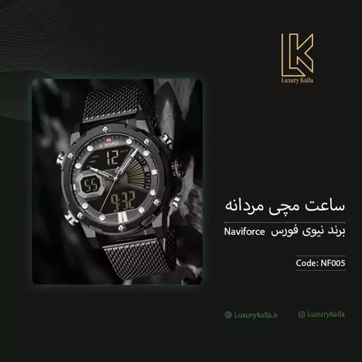 ساعت مچی نیوی فورس naviforce NF005