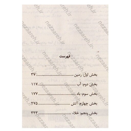 کتاب ملت عشق (چهل قانون عشق) متن کامل اثر الیف شافاک مترجم فاطمه آخوندی