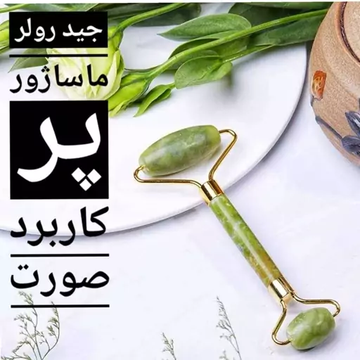 جیدرولر سنگ یشم اصل