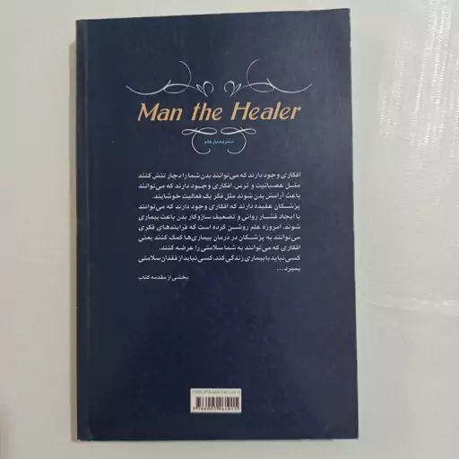 کتاب دستان شفا بخش  انسان شفابخش اثر خوزه سیلوا    چ اول1388    350صفحه