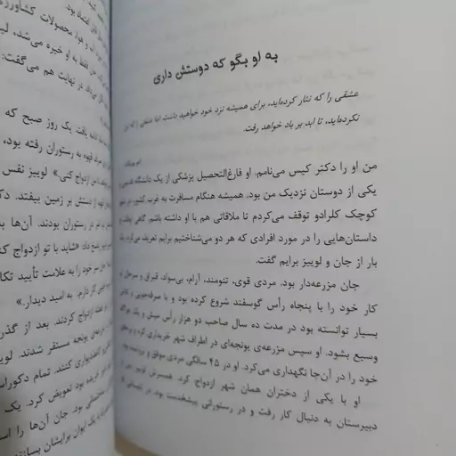 کتاب زن و شوهرها  باربارا  دی  آنجلیس  چ اول 1389   402ص