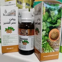 روغن تخم گشنیز (30 میلی )