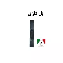 یدکی فانسقه پل فلزی مشکی فانسقه نظامی یدکی کمربند نظامی کمربند سربازی فانسقه سربازی