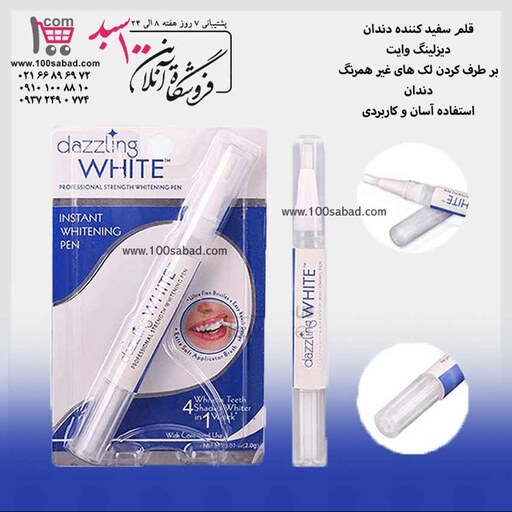 قلم سفید کننده دندان 2 گرم دیزلینگ وایت DAZZLING WHITE