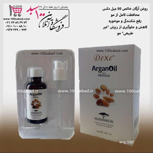 روغن تقویت کننده مو آرگان 50 میل دکس Dexe