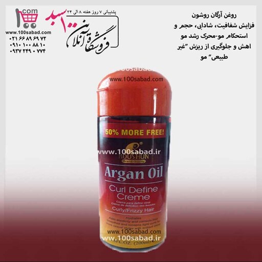 روغن تقویت کننده مو آرگان  200 میل روشون ROUSHUN