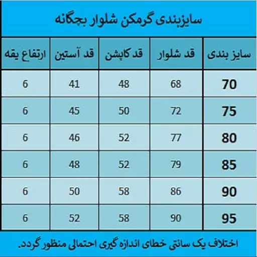 گرمکن شلوار پسرانه - غواصی