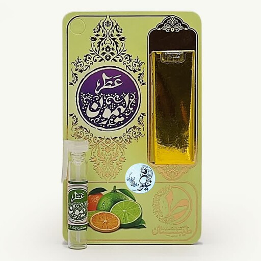 عطر طبیعی و جذاب لیمون 1 گرمی با ظرف شیشه ای و میله ای با رایحه بسیار خنک و ملایم ترکیبات لیمو پرتقال وبرگ چایی