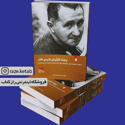 کتاب پنجاه کارگردان کلیدی تئاتر(محمد سپاهی)(انتشارات بیدگل )
