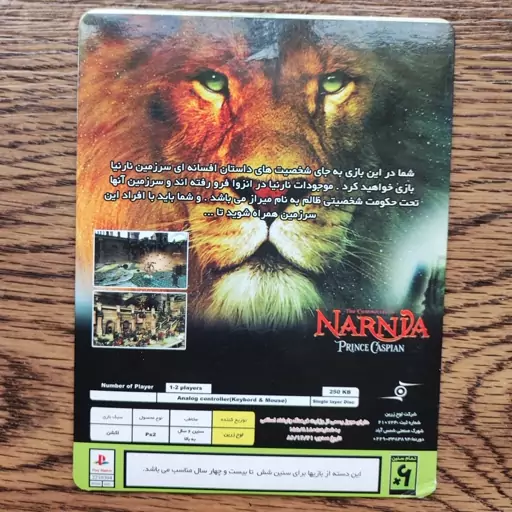 بازی پلی استیشن 2 NARNIA 