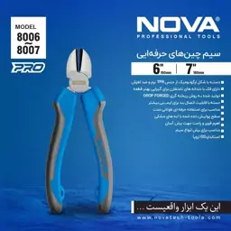 سیم چین نووا مدل 8004 مخصوص فنی کارها سایز 7 اینچ NOVA