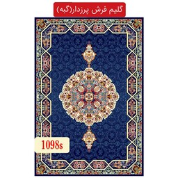 گلیم فرش پرزدار ماشینی کاشان گبه4متری طرح هالیدی(هزینه ارسال باخریداروپس کرایه میباشد)