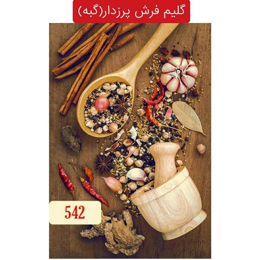 گلیم فرش پرزدار آشپزخانه گبه ماشینی6متری کد542(هزینه ارسال باخریداروپس کرایه میباشد)