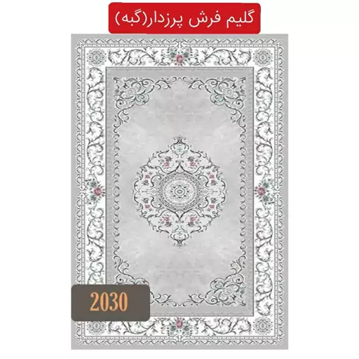 گلیم فرش ساوین فانتزی ماشینی کاشان(گبه)کد2030سایز(2.20در1.5)(هزینه ارسال باخریداروپس کرایه میباشد)