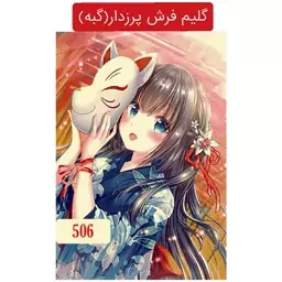 گلیم فرش گبه عروسکی اتاق بچه 6متری کد506(هزینه ارسال باخریداروپس کرایه میباشد)