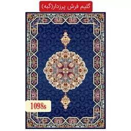 گلیم فرش پرزدار ماشینی کاشان طرح هالیدی6متری(هزینه ارسال باخریداروپس کرایه میباشد)