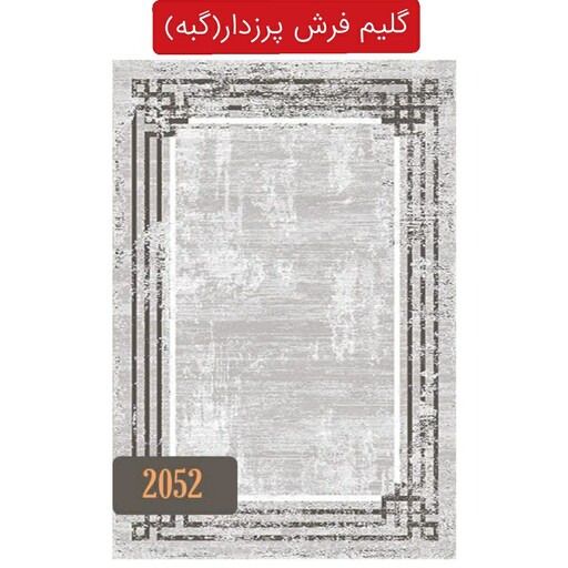 فرش ماشینی مدرن فرش ساوین ماشینی کاشان6متری کد2052(هزینه ارسال باخریداروپس کرایه میباشد)