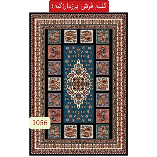 گلیم فرش پرزدار گبه ماشینی کاشان طرح عرفان9متری(3.5در2.5)(هزینه ارسال باخریداروپس کرایه میباشد)