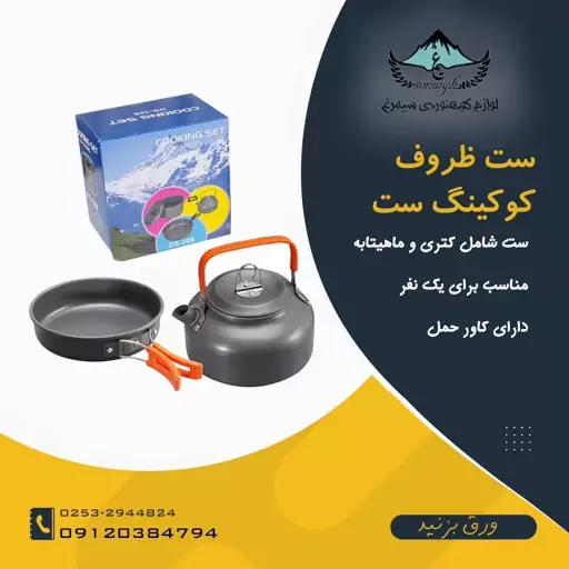  ست کتری و ماهیتابه کوکینگ ست مدل ds200 کیفیت فوقالعاده عالی