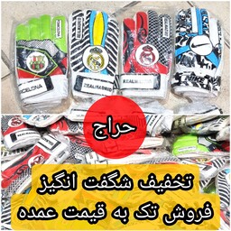 دستکش دروازه بانی فنردار پسرانه (حراج) فروش تک به قیمت عمده 