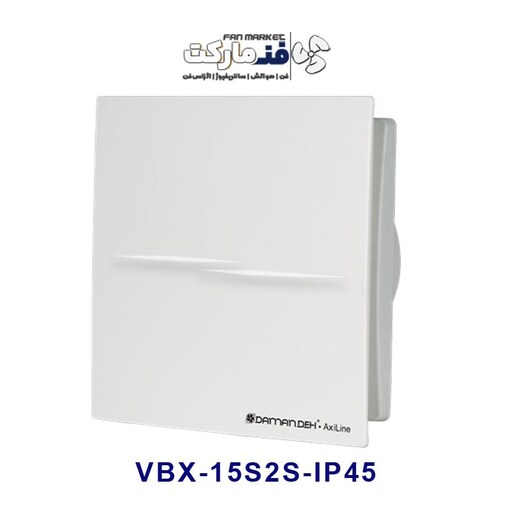 هواکش خانگی 15 سانت ضد آب آکسی لاین VBX-15S2S-IP45 با 18 ماه گارانتی شرکت دمنده