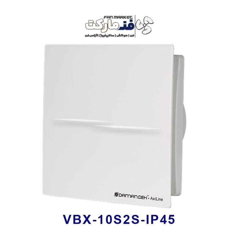 هواکش خانگی 10 سانت ضد آب آکسی لاین مدل VBX-10S2S-IP45 با گارانتی 18 ماهه برنده 
