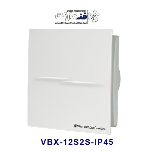 هواکش خانگی 12 سانت ضد آب آکسی لاین مدل VBX-12S2S-IP45 با 18 ماه گارنتی