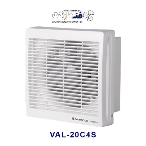 هواکش خانگی 20 سانت ( دریچه دار اتوماتیک، بدون کلید ) اتولوکس مدل VAL-20C4S