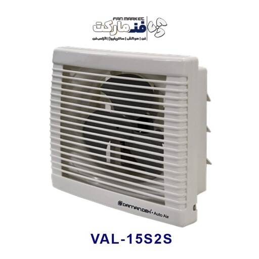 هواکش خانگی 15 سانت ( دریچه دار اتوماتیک، بدون کلید ) اتوایر مدل VAL-15S2S