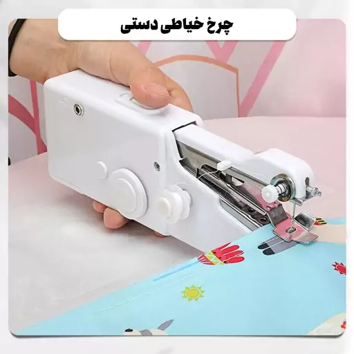 چرخ خیاطی دستی(پرفروش و با تخفیف ویژه)