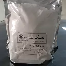 سنگ نمک سفید آسیاب شده (نمکدانی)  1 کیلویی