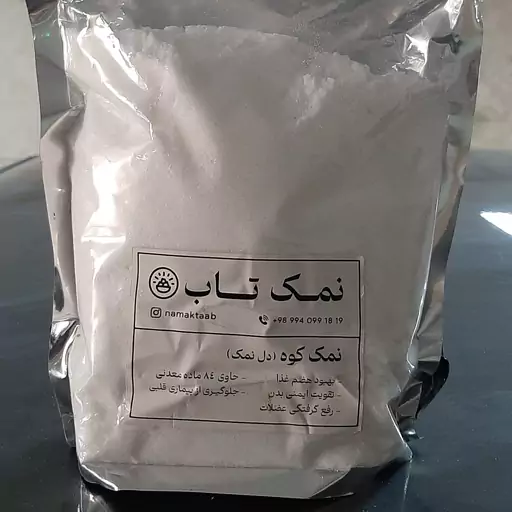 سنگ نمک سفید آسیاب شده (نمکدانی)  1 کیلویی