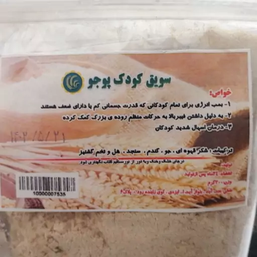 سویق کودک (تقویت و رشد کودکان) 200 گرمی