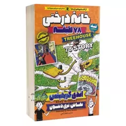 کتاب خانه درختی 78 طبقه اثر اندی گریفیتس انتشارات نگاه آشنا جلد ششم