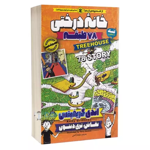 کتاب خانه درختی 78 طبقه اثر اندی گریفیتس انتشارات نگاه آشنا جلد ششم