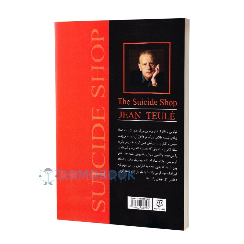 کتاب مغازه ی خودکشی اثر ژان تولی انتشارات نیک فرجام