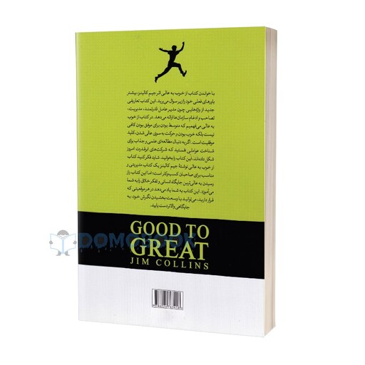کتاب از خوب به عالی اثر جیم کالینز انتشارات آستان مهر