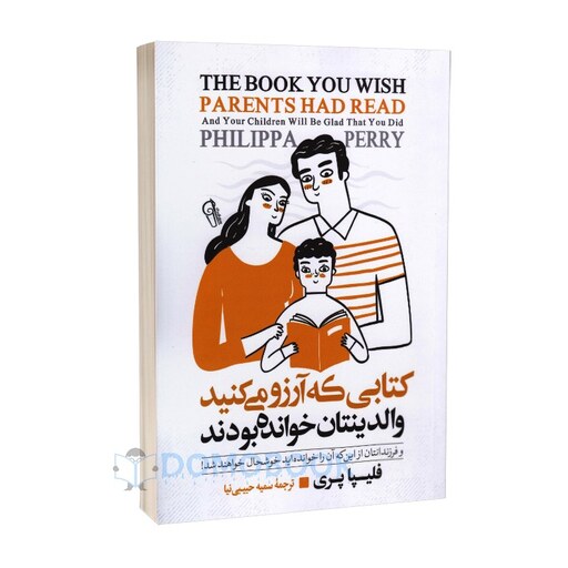 کتابی که آرزو می کنید والدینتان خوانده بودند اثر فلیپا پری نشر آزرمیدخت