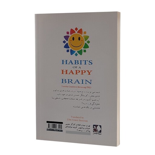 کتاب عادت های یک مغز شاد اثر لورتا گراتسیانو انتشارات بیشه