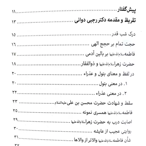 کشکول فاطمی سلام الله علیها