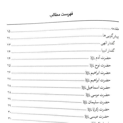 مصیبت کربلا