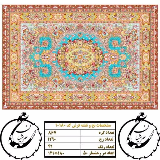 نخ و نقشه کامپیوتری فرش عرشیان طرح سالاری - کد 10180