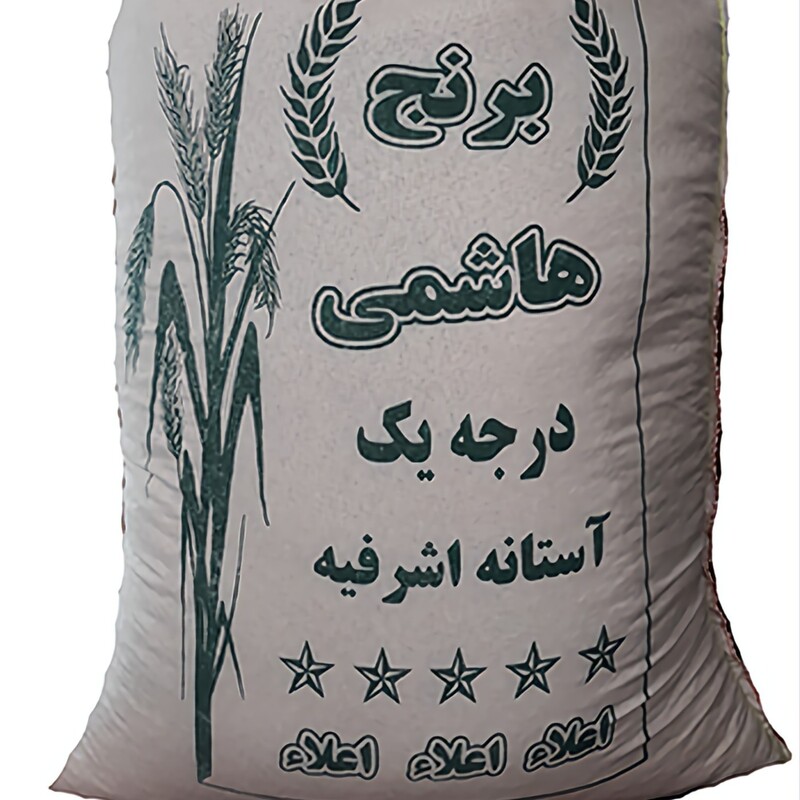 برنج هاشمی آستانه اشرفیه، بسته 5 کیلویی