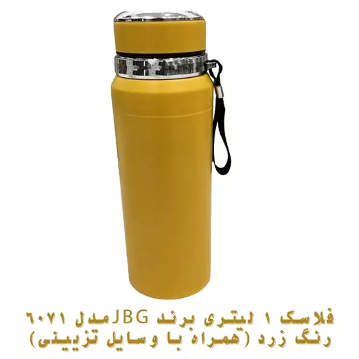 فلاسک 1 لیتری برند JBG مدل 6071 رنگ زرد (همراه با وسایل تزیینی)