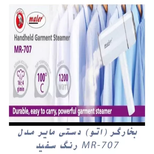 بخارگر (اتو) دستی مایر مدل MR-707 رنگ سفید